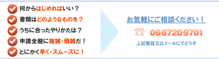 行政書士相談・問い合わせ