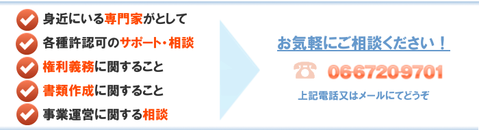 行政書士を活用ください
