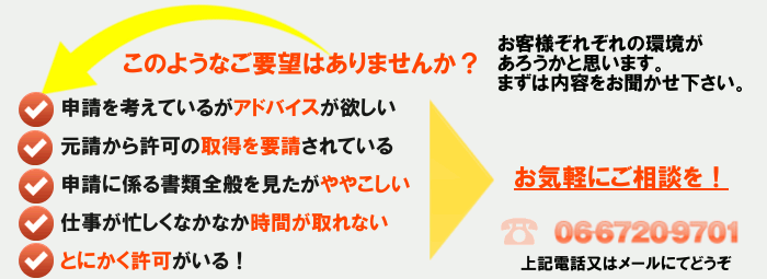 建設業許可を受けるための要件