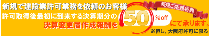建設業決算届報酬５０％off