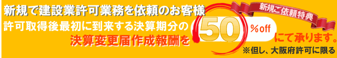 建設業決算届報酬５０％off