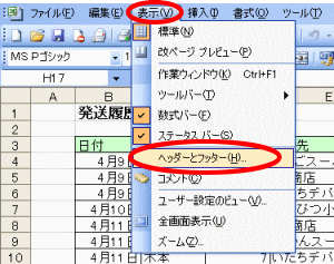 �w�b�_�[�E�t�b�^�[�ݒ�E�G�N�Z���Q
