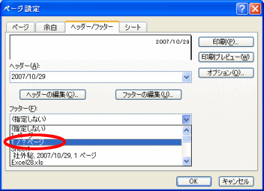 �w�b�_�[�E�t�b�^�[�ݒ�E�G�N�Z���T