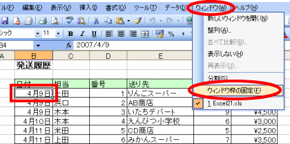 �E�B���h�E�g�̌Œ�E�G�N�Z���Q