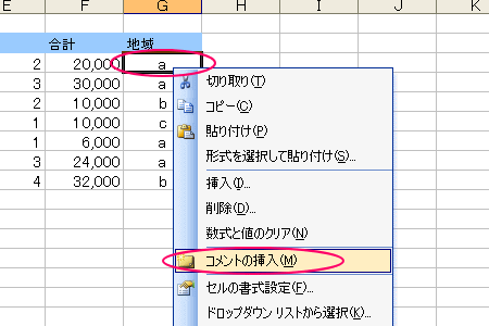 �G�N�Z���E�R�����g�@�\�S