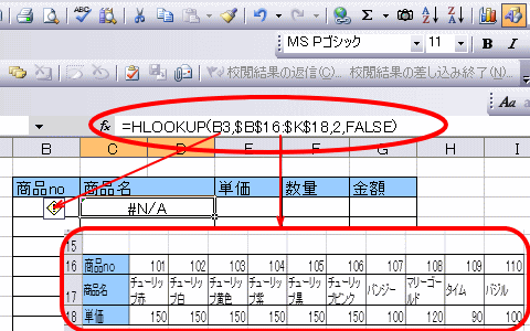 �G�N�Z���EHLOOKUP�֐��Q