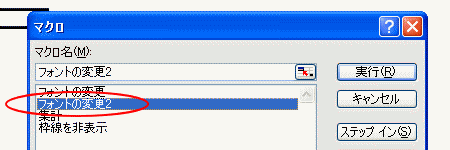 VBE�ŁA���ڃ}�N�����L�^������4