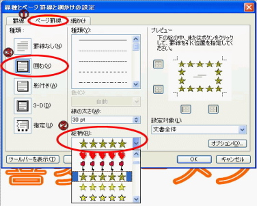 ���[�h�E�r���ݒ�S