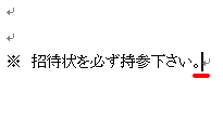 ワード・自動箇条書き解除1