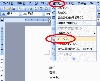 ���[�h�E�e�[�}�ݒ�Q