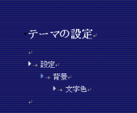 ���[�h�E�e�[�}�ݒ�T