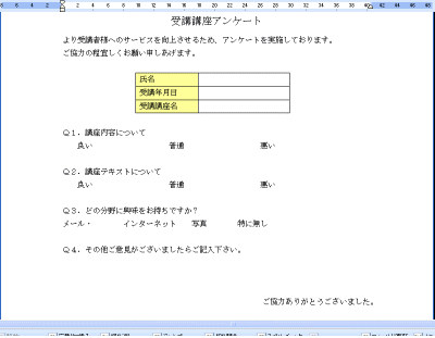 ���[�h�E�A���P�[�g�t�H�[���쐬