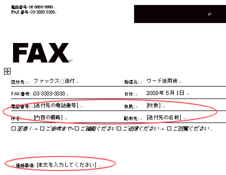 ����E�B�U�[�h���p�iFAX���t��j�E���[�h�T